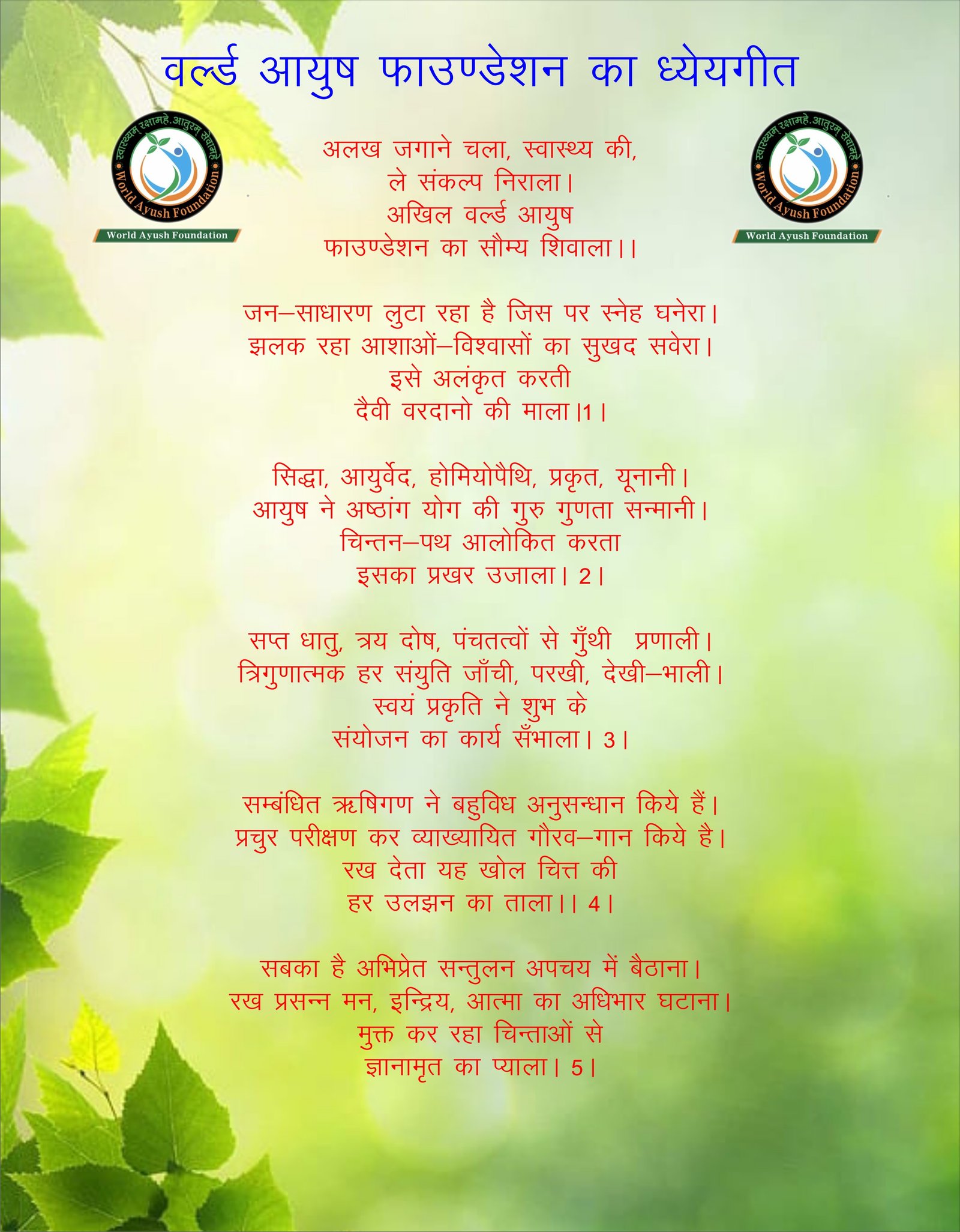 Home [worldayushfoundation.org]